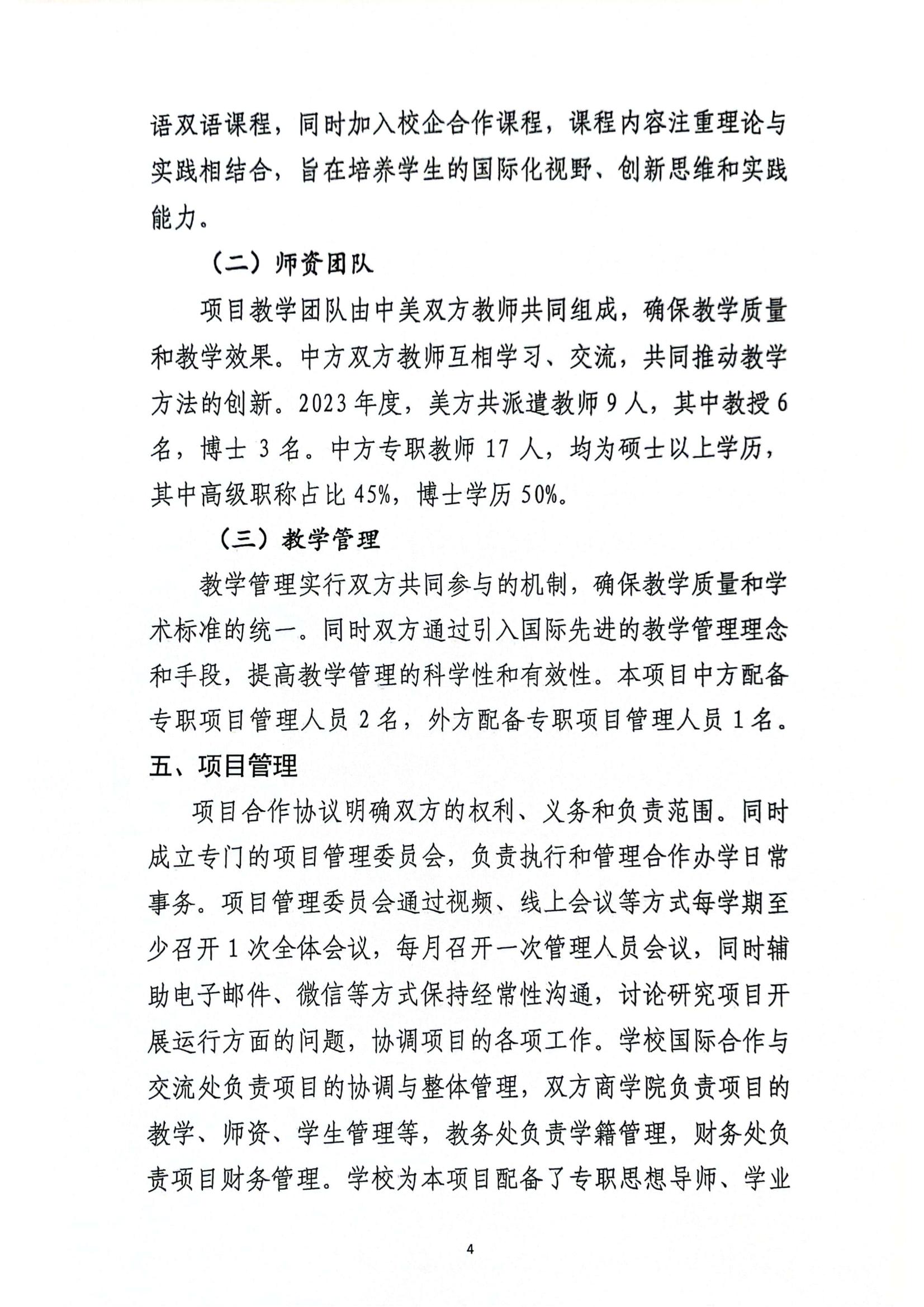 关于伟德国际与美国伯克利公司合作举办国际经济与贸易专业本科教育项��?023年度自评报告_03.jpg