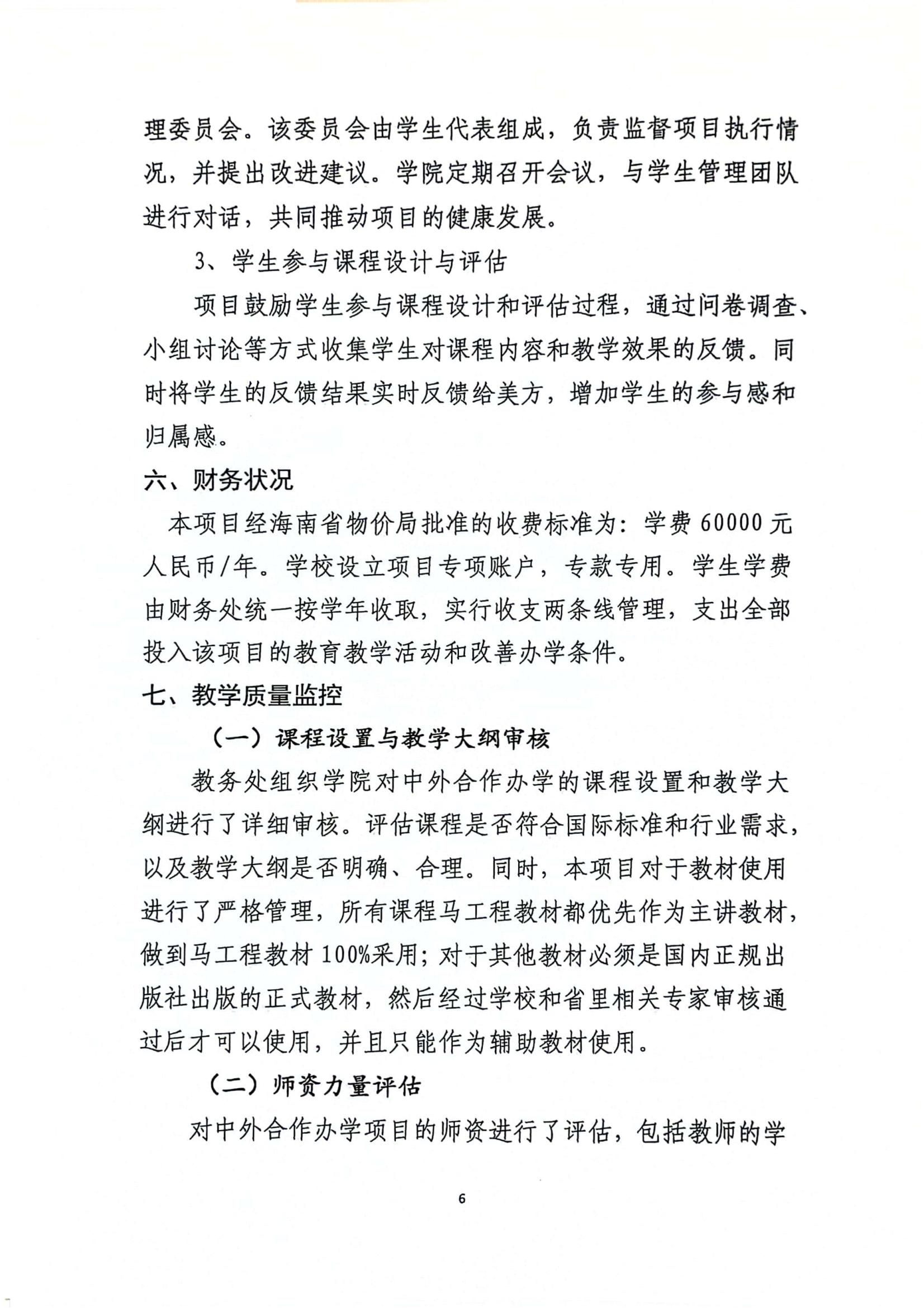 关于伟德国际与美国伯克利公司合作举办国际经济与贸易专业本科教育项��?023年度自评报告_05.jpg