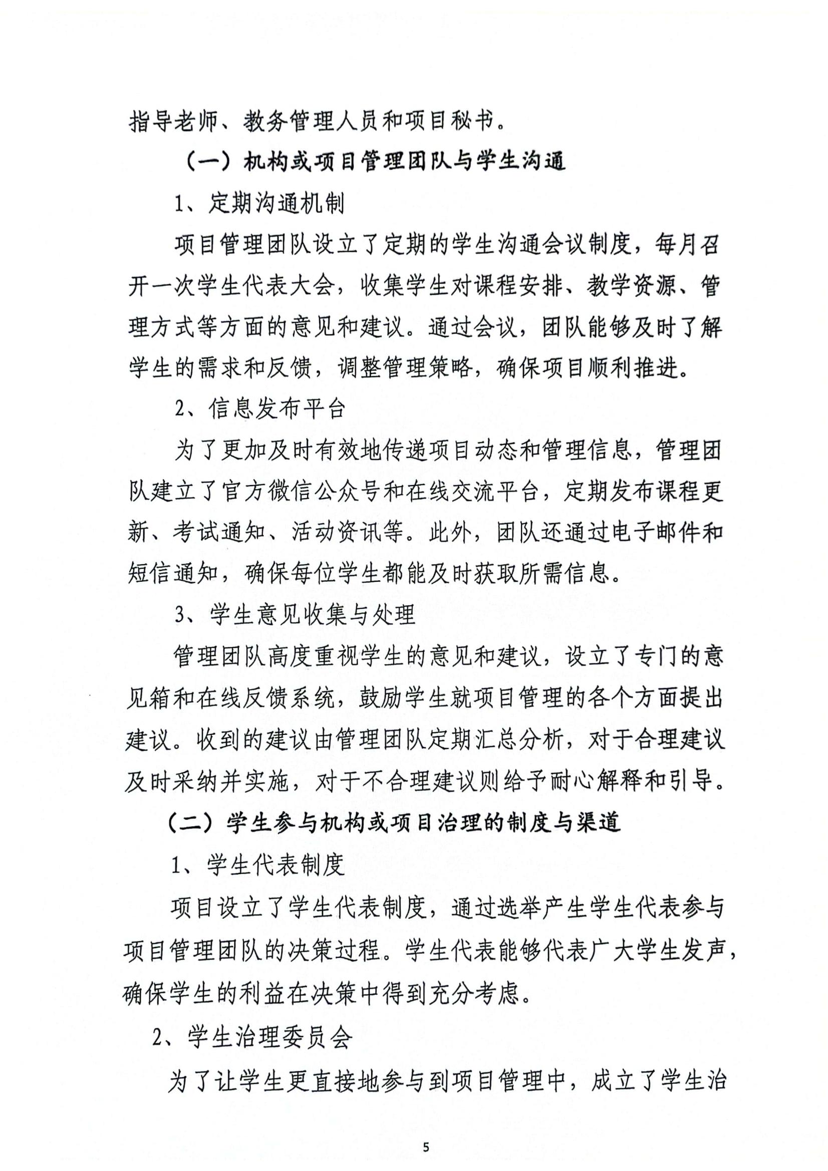 关于伟德国际与美国伯克利公司合作举办国际经济与贸易专业本科教育项��?023年度自评报告_04.jpg