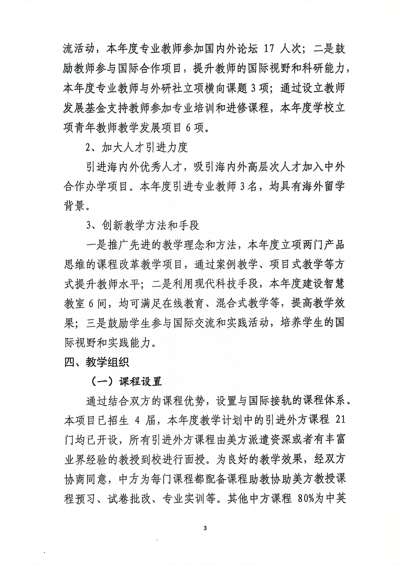 关于伟德国际与美国伯克利公司合作举办国际经济与贸易专业本科教育项��?023年度自评报告_02.jpg