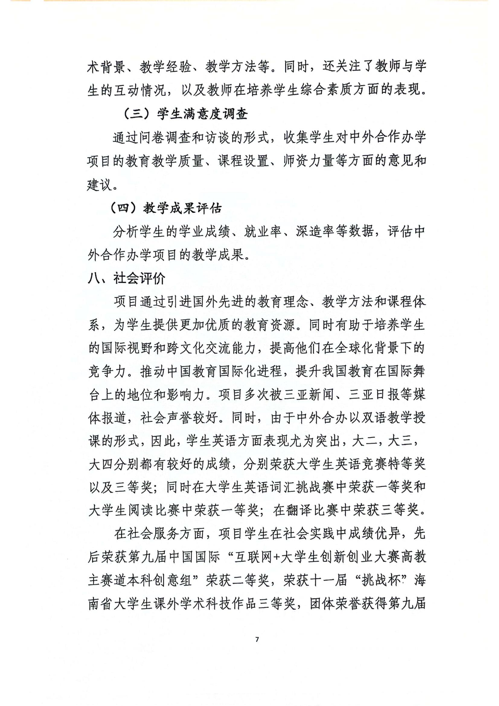 关于伟德国际与美国伯克利公司合作举办国际经济与贸易专业本科教育项��?023年度自评报告_06.jpg