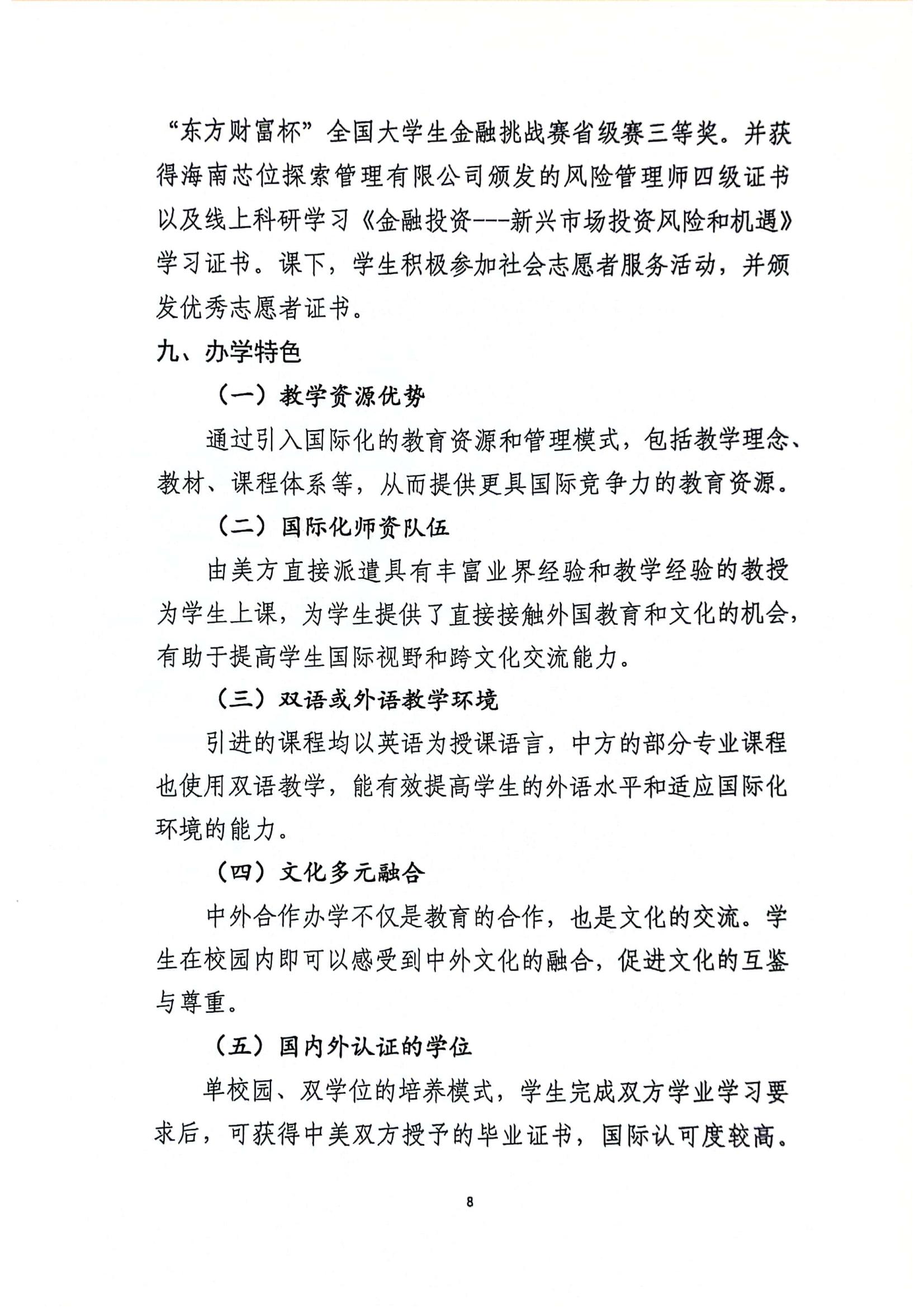 关于伟德国际与美国伯克利公司合作举办国际经济与贸易专业本科教育项��?023年度自评报告_07.jpg