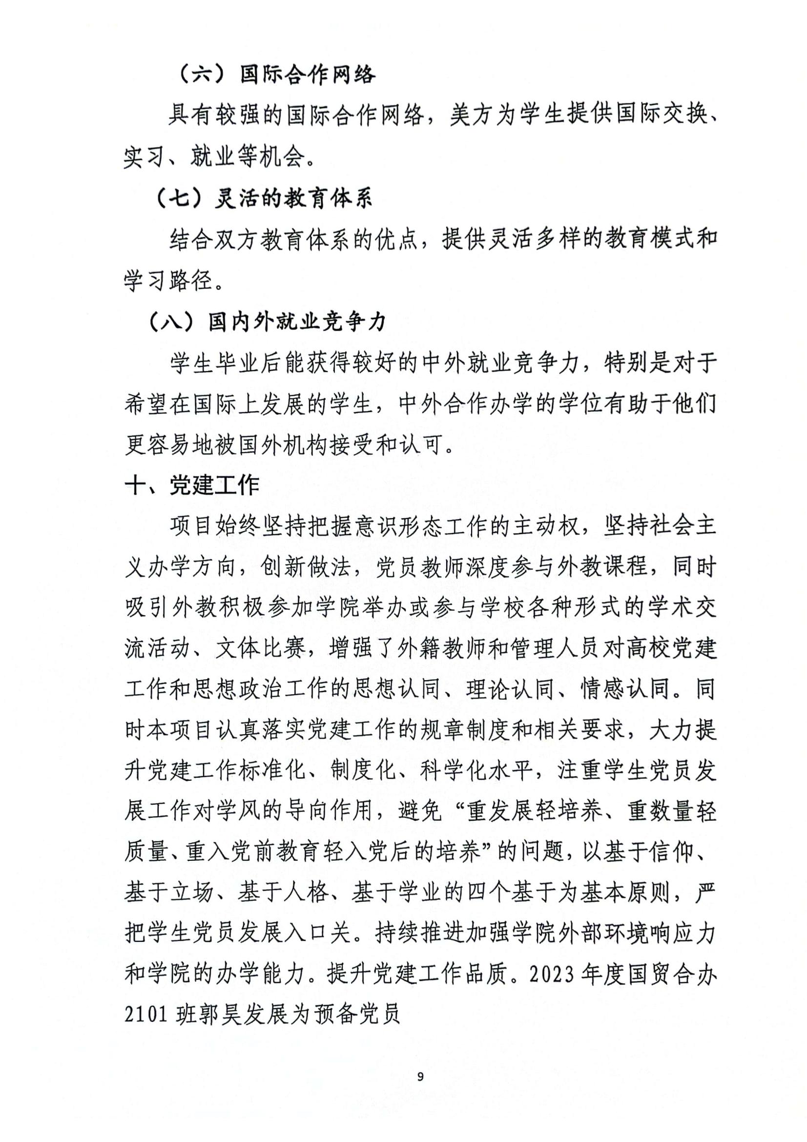 关于伟德国际与美国伯克利公司合作举办国际经济与贸易专业本科教育项��?023年度自评报告_08.jpg